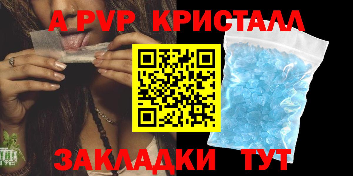 Альфа ПВП Crystall  APVP СК  Альфа ПВП Соль  Новотроицк  Вход с VPN 
