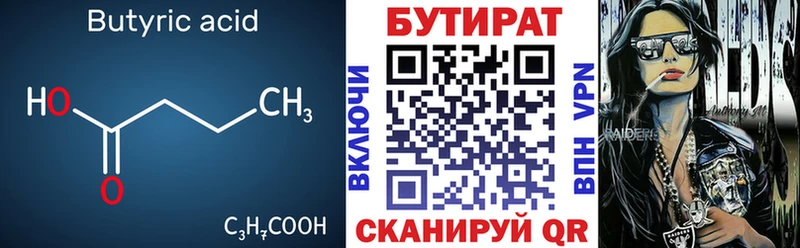 Бутират оксана  Новотроицк 