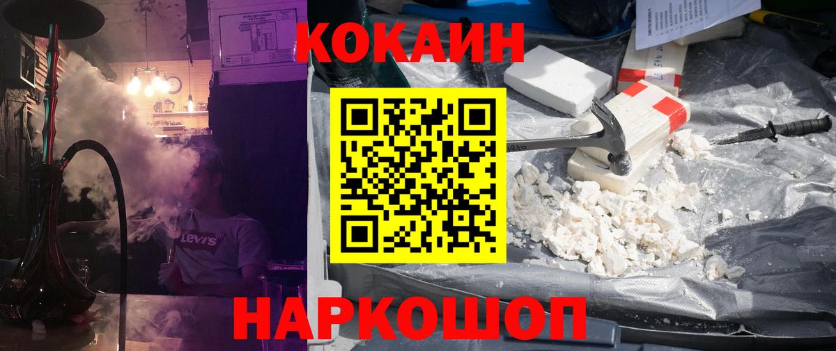 Cocaine FishScale  КОКАИН Перу  Новотроицк  Вход с VPN 
