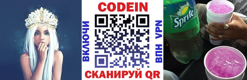 продажа наркотиков  Новотроицк  Кодеин Purple Drank 