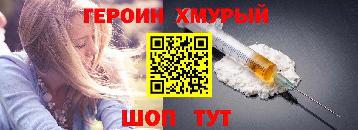 ГЕРОИН  Вход с VPN  Новотроицк  Героин герыч 