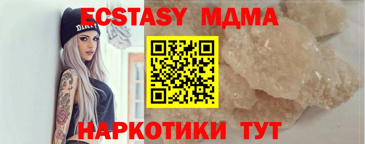 МДМА Molly  Вход с VPN  Новотроицк 