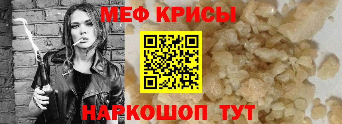 МЯУ-МЯУ мука  Вход с VPN  Меф  Мефедрон 4 MMC  Новотроицк 